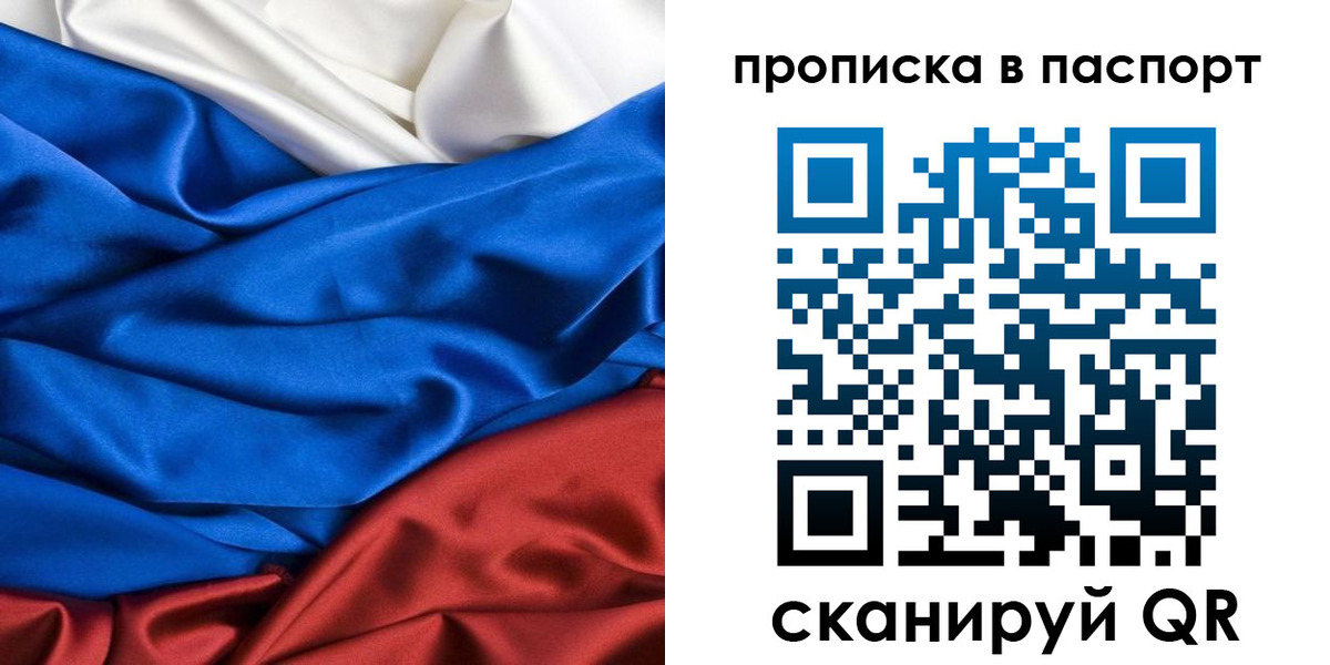 прописка в Вязьме
