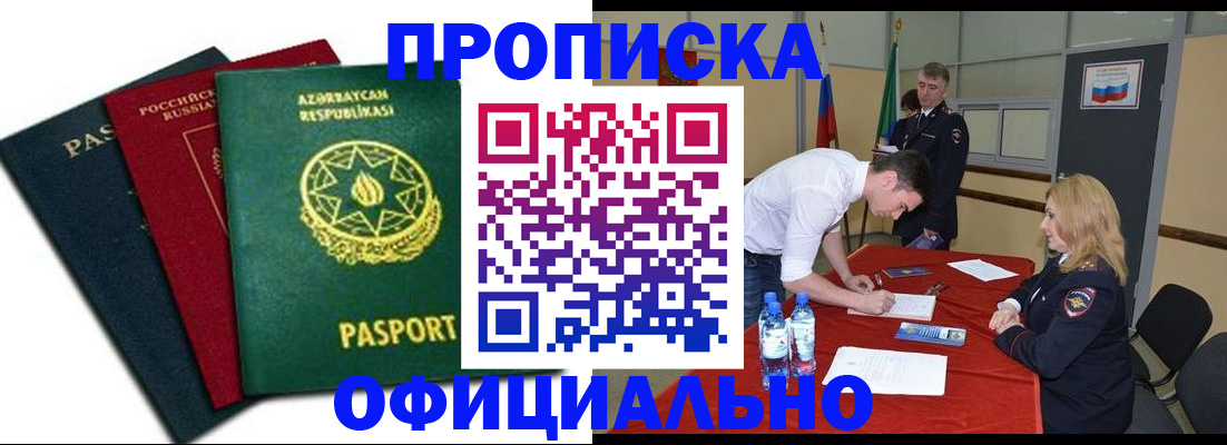 прописка гарантия в Вязьме